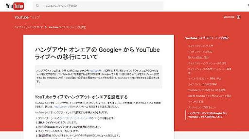 Google+の『ハングアウトオンエア』が終了に YouTubeライブに移行へ | PLUS1WORLD