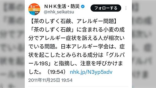 「『茶のしずく石鹸事件』を知らんのか」→NHK首都圏ネットワークで放送された「廃棄野菜から生み出した石鹸」の情報にコミュティノートがつく