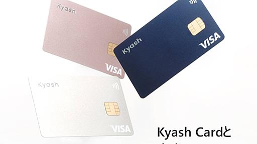 Kyash、カードに記載した自社住所を間違える