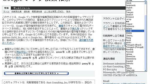 日本の書籍全文が米国Googleブック検索に？　朝刊に載った「広告」の意味