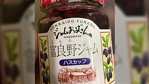 商品名の『ジャムおばさん』って微妙なラインだよなと思いながらよく見たら…たかし！たかしじゃないか！「せやなしかたなし」