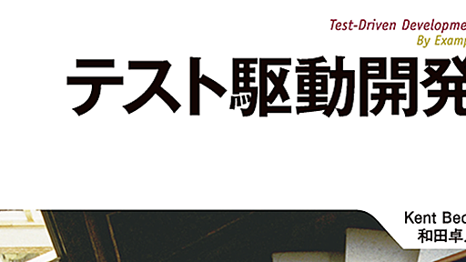 技術書の歩き方勉強会「テスト駆動開発」編 (2017/12/05 19:30〜)