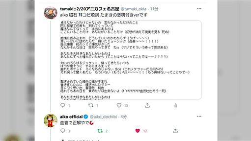 aikoの新曲で暴れていたらaiko本人が飛んできて愉快に死んでいくaikoオタクの一部始終