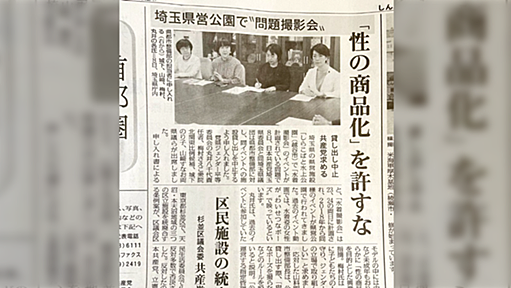 共産党「中止はあくまで県の判断」擁護者も「申し入れが中止の原因でないので共産党は悪くない」「デマを流されてる」