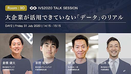 一休.com代表が説く、データ活用の3つの利点　競合との比較から見出す“好機”