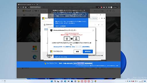 そのボタン、偽物かも？ ウェブページ内の「次へ」をクリックしたらウイルスが検出されたと警告が出た【それってネット詐欺ですよ！】