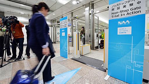 成田空港、30日に検問廃止　ノンストップゲート実施へ