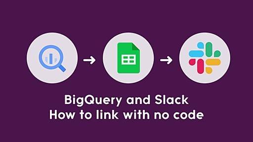 BigQueryでの集計結果をノーコードでSlackに定期投稿してみた - ZOZO TECH BLOG