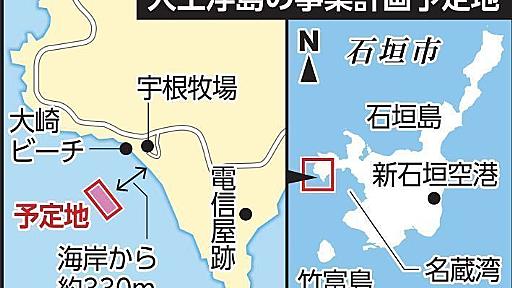 「巨大な人工浮島の設置、撤回を」国内外から署名4万8317筆　JTBへ提出 - 琉球新報デジタル