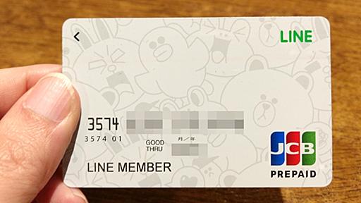 LINE Payカードが便利だと思う3つの理由 - ケータイ Watch