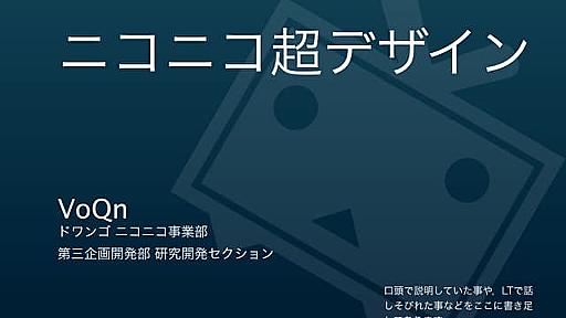 ニコニコ超デザイン-Metro死闘編-