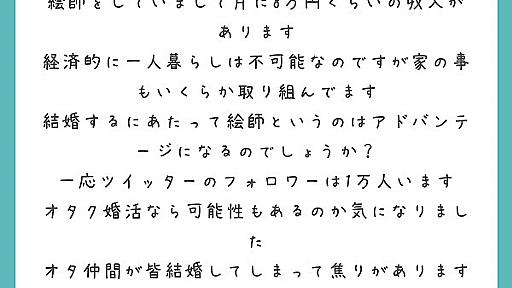 とら婚＠結婚相談所～趣味と結婚の両立～の質問箱です