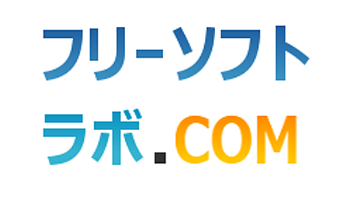 PNGの画質を劣化せず極限までファイルサイズを落とす、たった1つの方法 | フリーソフトラボ.com