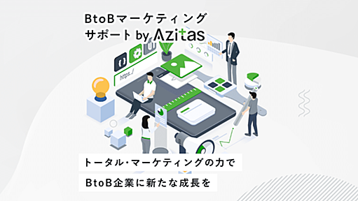 BtoBマーケティング初心者におすすめの本8選 | お役立ちブログ | BtoBマーケティングサポート by アジタス