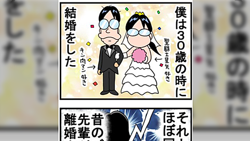 離婚した先輩に「夫婦円満の秘訣」を聞いてみた話→「先輩いいこと言うなぁ」