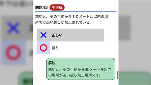 運転免許の筆記試験の問いが「国語的におかしい」「悪質すぎる」と物議を醸している→「免許の試験は引っかけが多すぎる」の声も