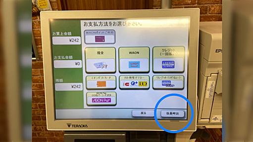 父も母も最近のレジが複雑すぎて買い物に行けなくなってしまった→みんなの前で複雑なUIにまごつく怖さ