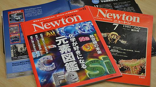 朝日新聞出版、Newtonを子会社化　事業再生完了、サービス拡大へ