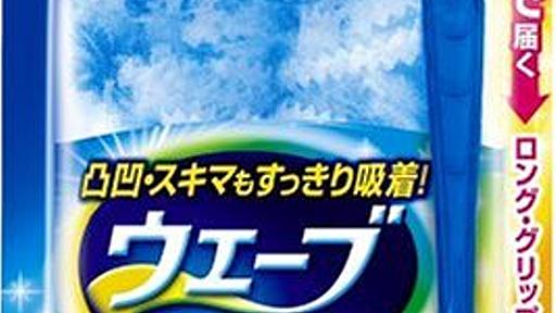 掃除屋歴7年の俺がしつこい汚れの落し方を教えるよ - 床のトルストイ、ゲイとするとのこと