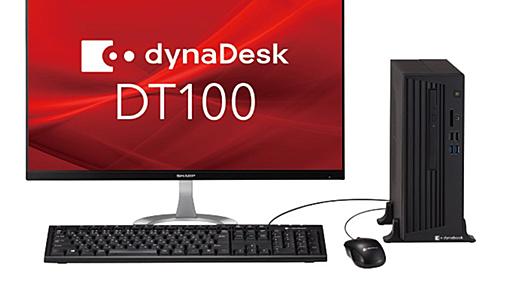 【.biz 】 Dynabook、法人向けのコンパクトデスクトップ「dynaDesk」