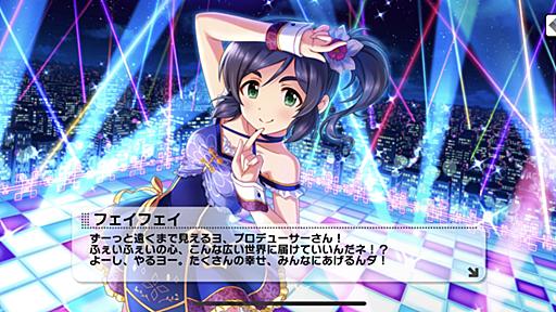 『アイドルマスター シンデレラガールズ』の楊菲菲に声を獲得させるRTAを「8万3184時間」やっていると真顔で言う男がいたので話を聞いてみた