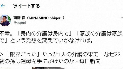 22歳孫の祖母介護殺人　「身内の世話は身内ですべきだ」は無理　 憲法学者・南野森さん | 毎日新聞