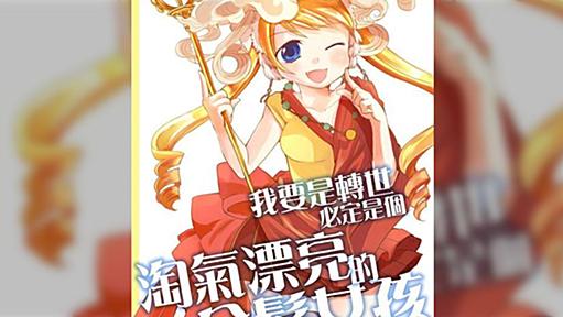 ダライ・ラマ14世「金髪のおてんば娘になるわ」→世界人類「？？？」絵師「よっしゃ」