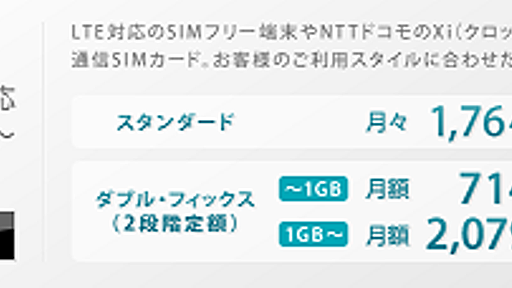 【更新】月1GBまで714円の「U-mobile*d」発表！ | もちあるいてなんぼ。