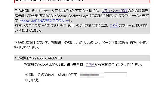 ヤフー、CCCへの情報提供オプトアウト機能を一時停止　ログインなしで操作できる問題受け