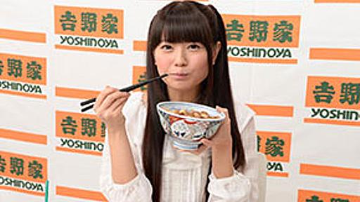 竹達彩奈さん「お肉だけおかわりしても良いですか？」　吉野家「アタマの大盛」応援団長に