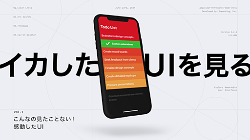 【新連載・イカしたUIを見る】vol.1 こんなの見たことない！と感動したUI｜Goodpatch Blog グッドパッチブログ