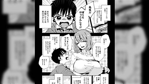 かつて話題になった「進研ゼミ」漫画のめっちゃエッチな雰囲気のお母さんを描いた作者によるトキメキを感じる話「教え子くんとはデキません」