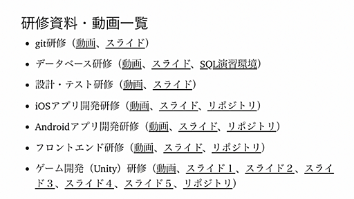 ミクシィの21新卒技術研修の資料と動画を公開します！