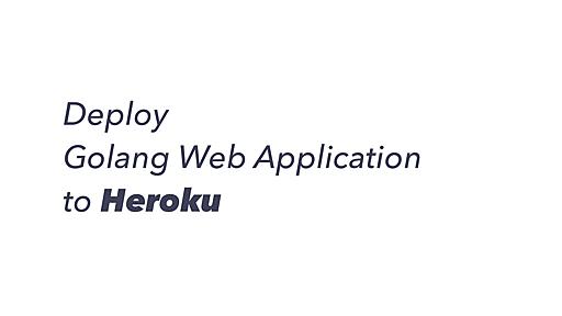 Go Web ApplicationをHerokuにデプロイ #herokujp