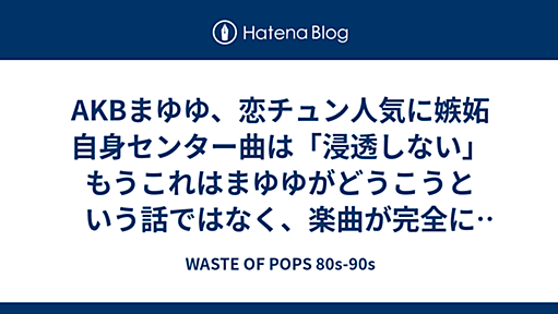 ■ - WASTE OF POPS 80s-90s