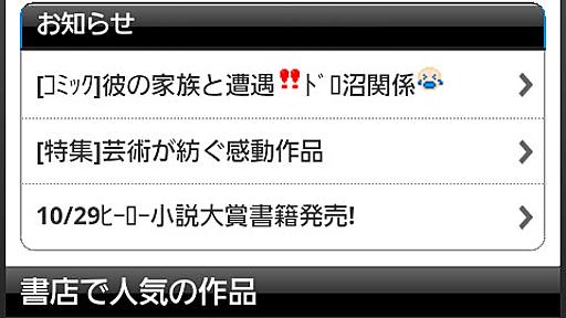 広がる「スマホ小説」　“1億総クリエイター”の時代に - ITmedia ニュース