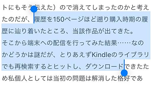 【追記アリ】Kindle、買って一年経つと再ダウンロードが保証されない？買った本が読めなくなった人の声