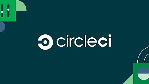 CircleCIがレイオフ　人員を17％削減