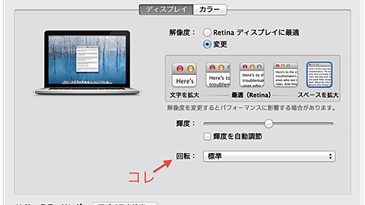 MacBookのRetinaディスプレイを縦2880pxにした壮観な眺め - ザリガニが見ていた...。