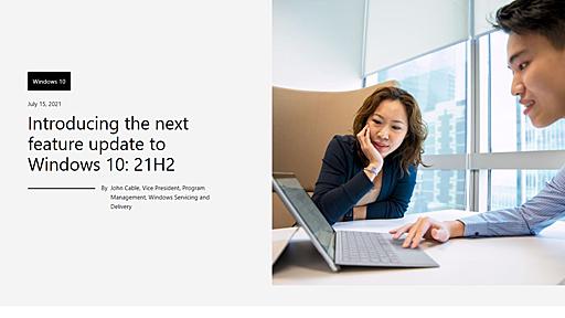 Windows 10の大型アップデート21H2予告