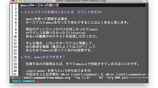 emacsのM-!とM-|の使い方 - KAYAC Engineers' Blog