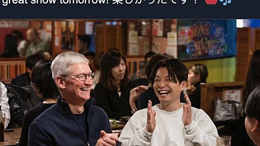 アップルCEO、星野源さんと居酒屋に行く｢楽しかったです！｣