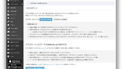 はてなブログを紙の本にしよう！ ブログの印刷・製本サービスMyBooks.jpと連携できるようになりました - はてなブログ開発ブログ