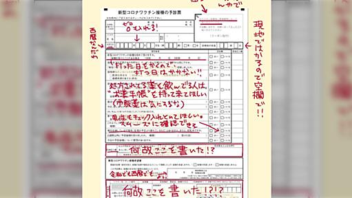 【接種券は届いたかい！？】予診票間違いあるある