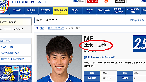 J1全18クラブの中で、苗字が最も珍しい選手TOP35｜Qoly サッカーニュース