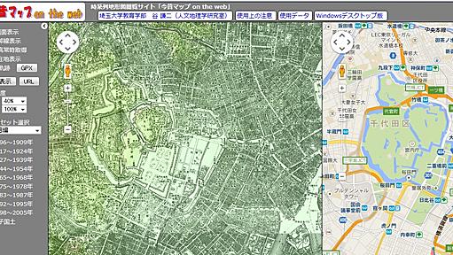 過去と現在の地形図を左右に並べて一度に閲覧。今昔マップ on the web