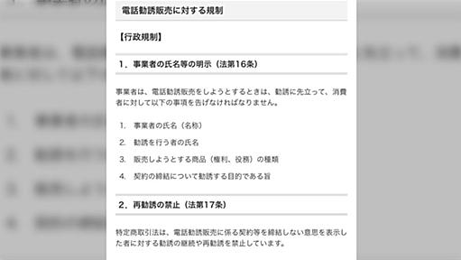 「要件・会社名など明かさず話し出す営業電話」を一発で退散させるキラーパスがあるのをご存じか