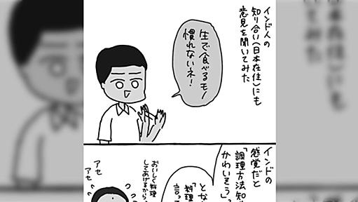 「他人の食文化を笑うな」をテーマにした漫画に共感の声続々…「生卵も海外では」の反応も