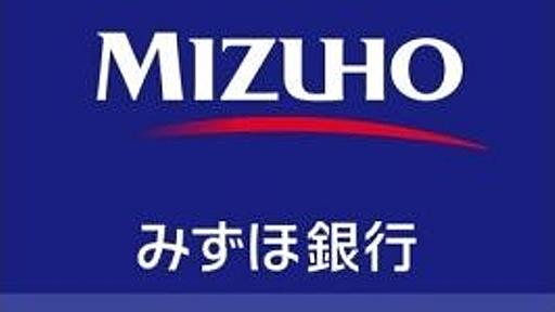 みずほ銀行、人事評価と結びついた金融商品の押し売りの実態がNHKより流出 : 市況かぶ全力２階建