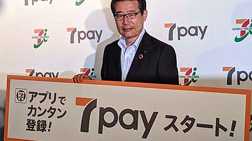 セブン＆アイ、「7月11日に7pay再開」説を否定